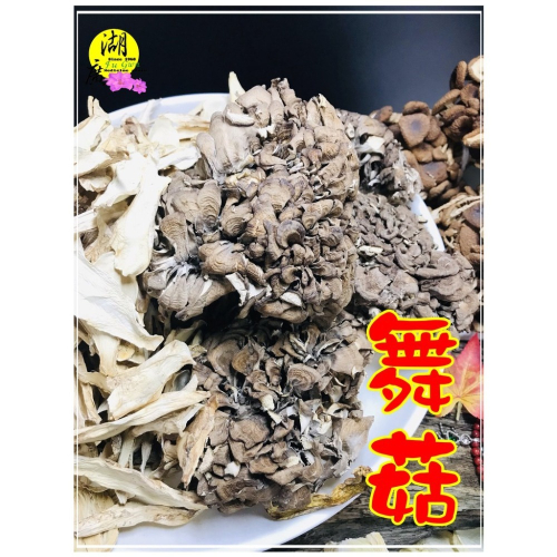 舞菇 跳舞菇 灰樹花 【啟陞食品】火速出貨- 迪化街一段74號 02-2556087(賣場另有販售 茶樹菇 杏鮑菇) - 啟陞食品行