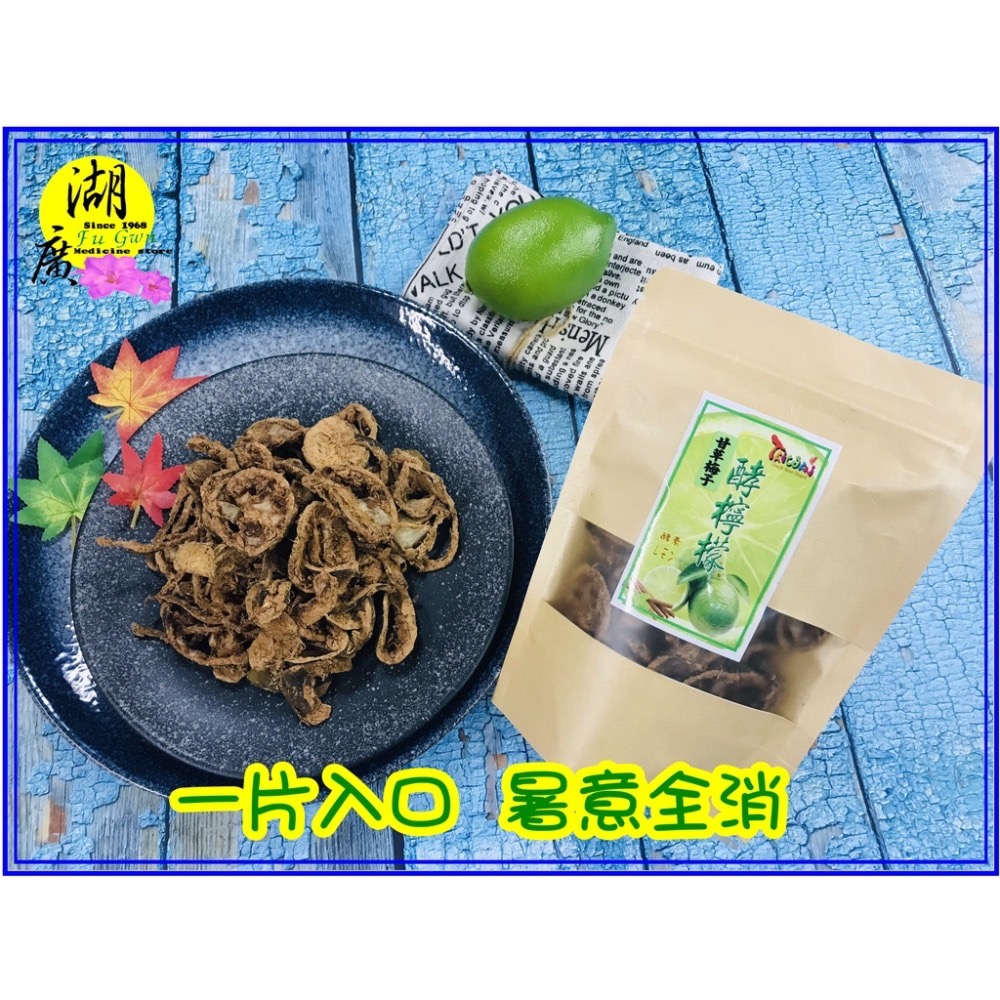 甘草梅子檸檬片  甘草檸檬片  酵素檸檬片  檸檬絲   季節限定    迪化街一段74-細節圖6