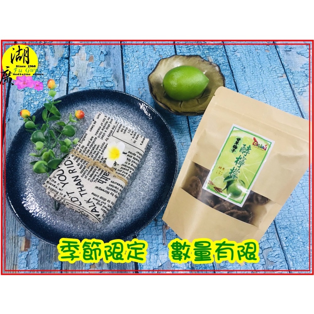 甘草梅子檸檬片  甘草檸檬片  酵素檸檬片  檸檬絲   季節限定    迪化街一段74-細節圖9