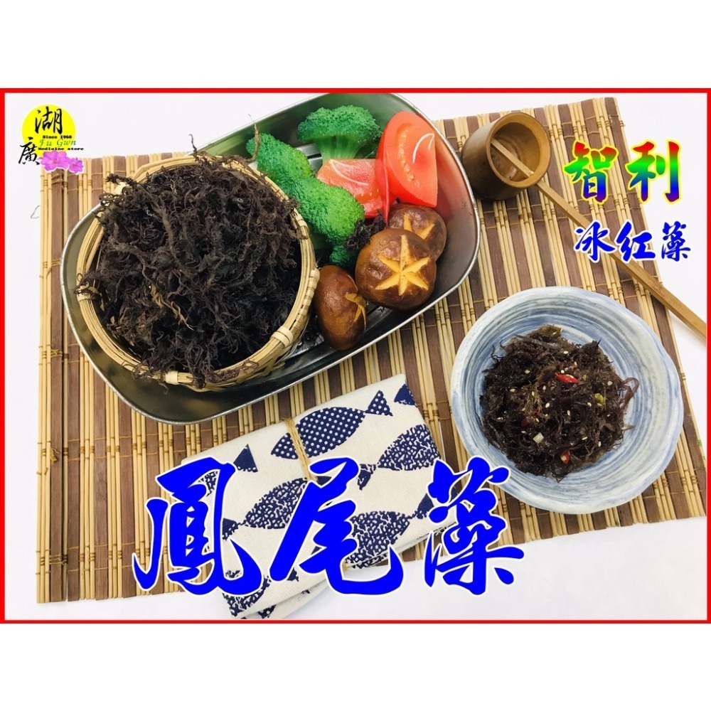 鳳尾藻 寒冰藻 冰紅藻  紫晶藻 素食者寶典  -細節圖2