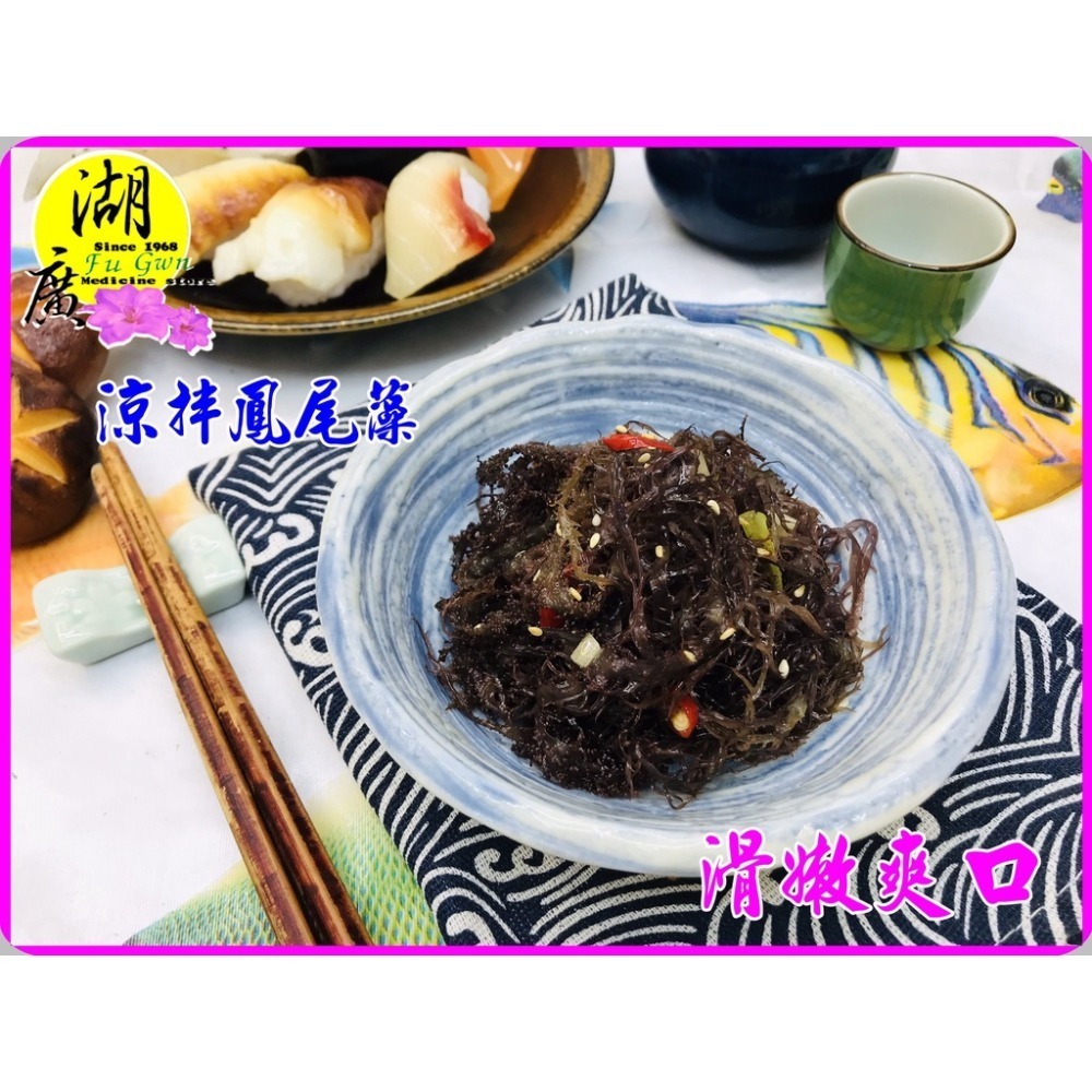 鳳尾藻 寒冰藻 冰紅藻  紫晶藻 素食者寶典  -細節圖8