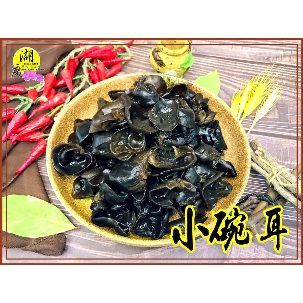 川耳 四川耳 特級川耳 雲耳 單耳 小碗耳 野生川耳 小木耳-細節圖3