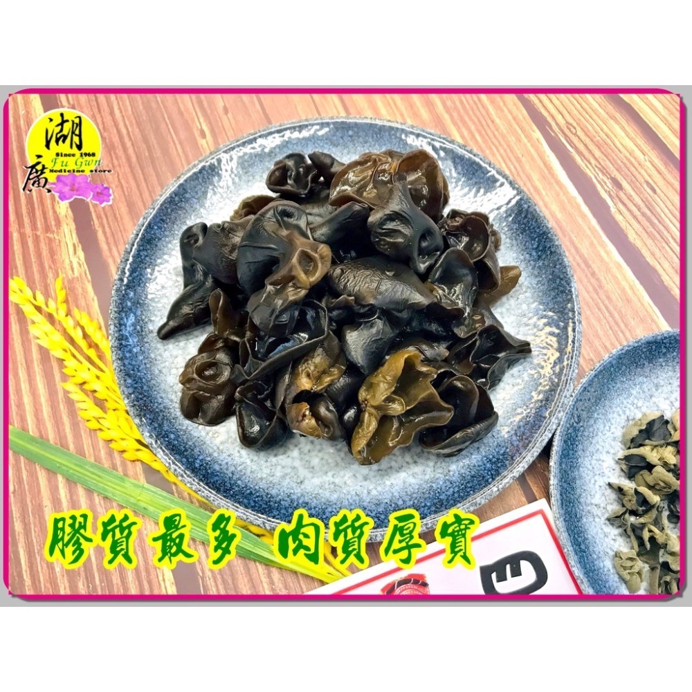 川耳 四川耳 特級川耳 雲耳 單耳 小碗耳 野生川耳 小木耳-細節圖6