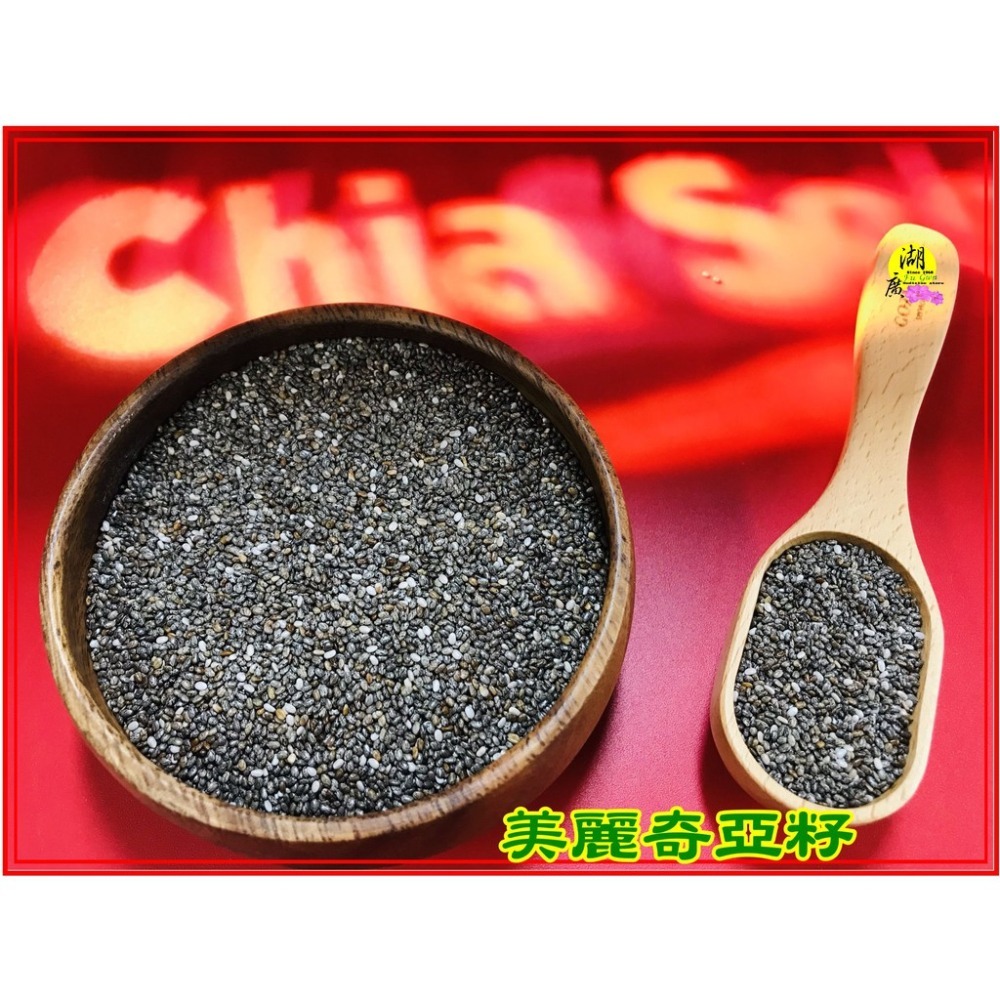 奇亞籽 奇亞子 奇異籽 歐鼠尾草籽 祕魯最頂級奇亞籽  迪化街-細節圖2