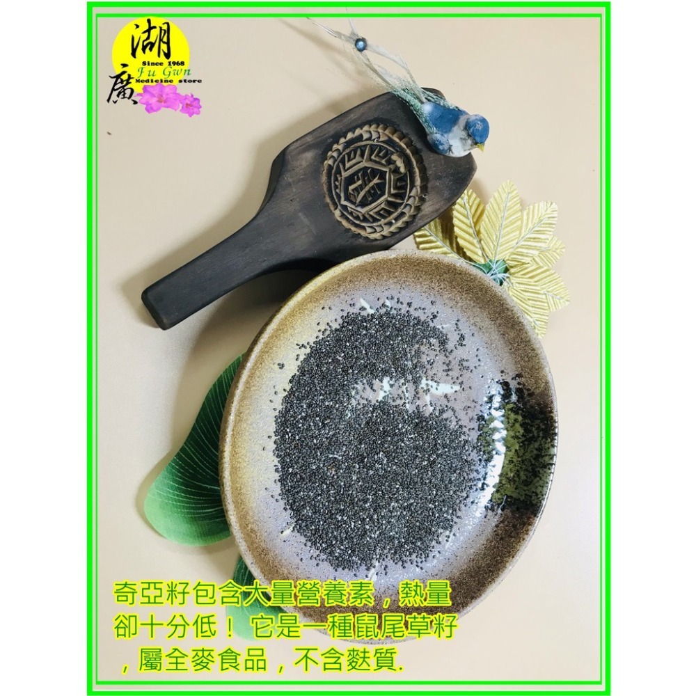 奇亞籽 奇亞子 奇異籽 歐鼠尾草籽 祕魯最頂級奇亞籽  迪化街-細節圖7