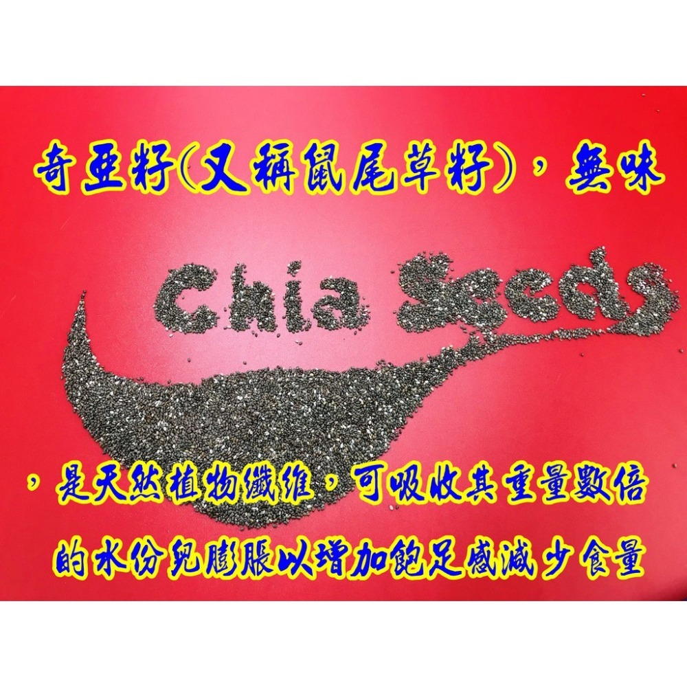 奇亞籽 奇亞子 奇異籽 歐鼠尾草籽 祕魯最頂級奇亞籽  迪化街-細節圖9