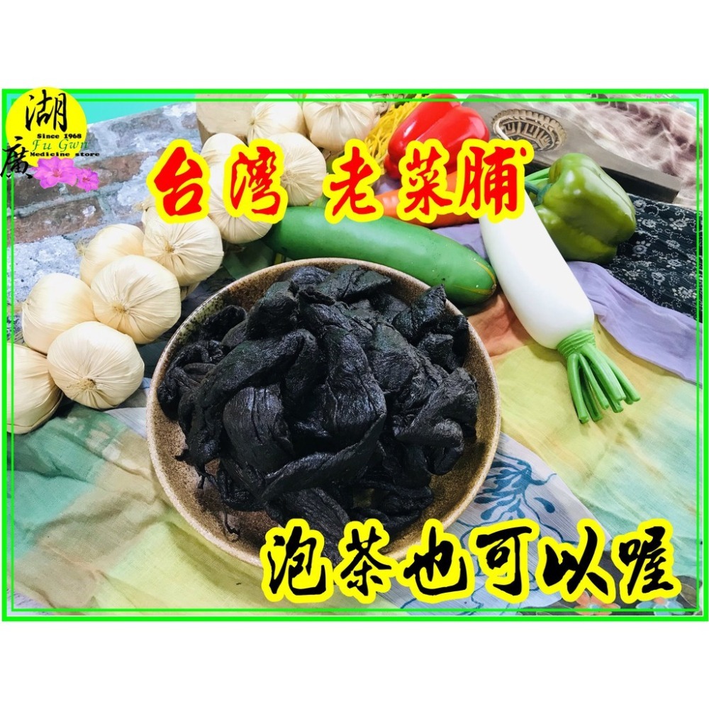 600公克菜脯 20年老菜脯 黑金 新竹老菜脯 菜脯 【火速出貨】迪化街一段74號【湖廣藥材】-細節圖9