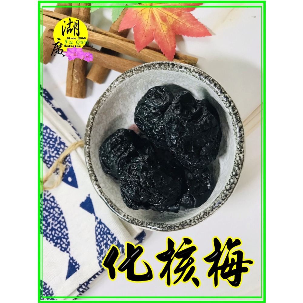 化核梅.大粒梅-【火速出貨】-【啟陞食品】–【湖廣藥材】迪化街一段74號【02-25560870】寅安-細節圖2