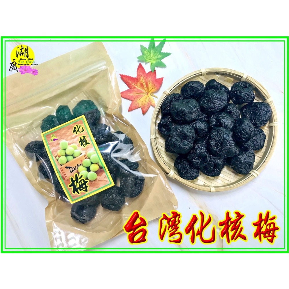 化核梅.大粒梅-【火速出貨】-【啟陞食品】–【湖廣藥材】迪化街一段74號【02-25560870】寅安-細節圖6