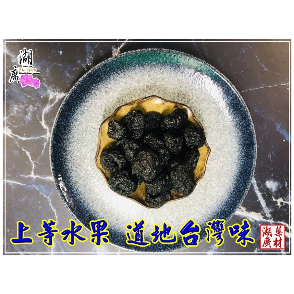 化核梅.大粒梅-【火速出貨】-【啟陞食品】–【湖廣藥材】迪化街一段74號【02-25560870】寅安-細節圖9