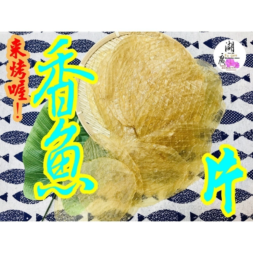 生香魚片 烤肉首選食材  香到不像話【迪化街門市火速出貨】-細節圖2