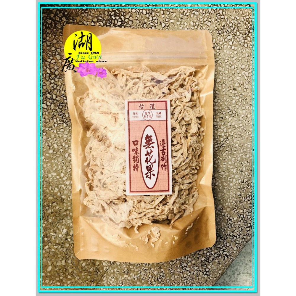 無花果絲  木瓜絲  古早無花果絲   迪化街一段74號【02-25560870】-細節圖3