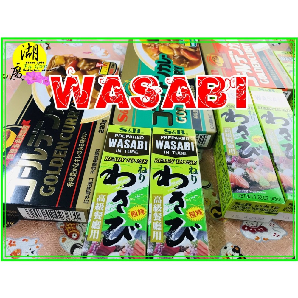 S&B西洋山葵醬(極辣) 芥末醬 山葵醬 日本原裝進口 WASABI  迪化街一段74號-細節圖2