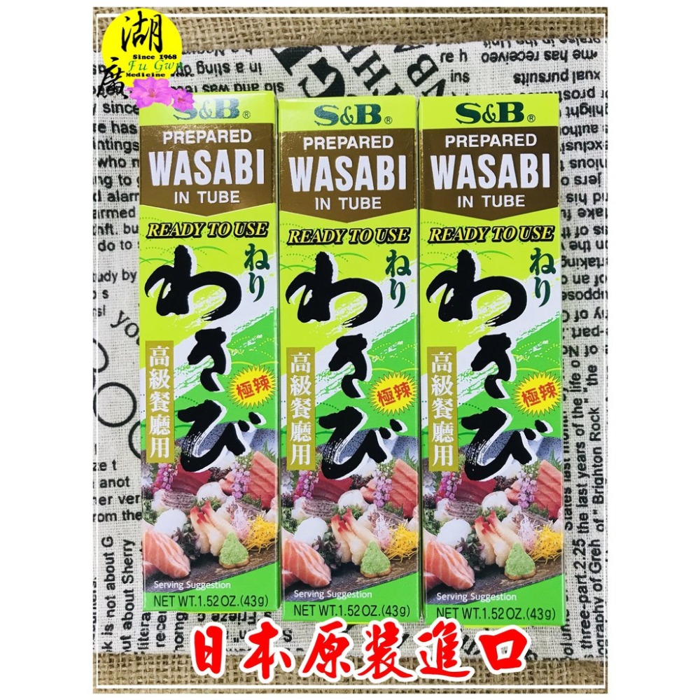 S&B西洋山葵醬(極辣) 芥末醬 山葵醬 日本原裝進口 WASABI  迪化街一段74號-細節圖5