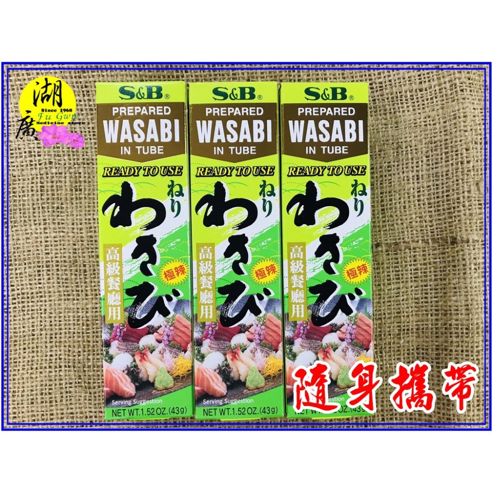 S&B西洋山葵醬(極辣) 芥末醬 山葵醬 日本原裝進口 WASABI  迪化街一段74號-細節圖7