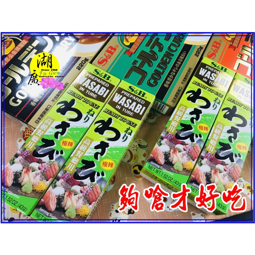 S&B西洋山葵醬(極辣) 芥末醬 山葵醬 日本原裝進口 WASABI  迪化街一段74號-細節圖9