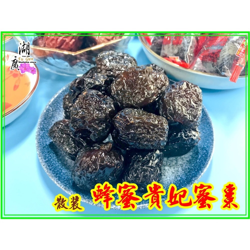 無籽 山東蜜棗 貴妃蜜棗 福伯 黑糖蜜棗 水晶貢棗 無籽蜜棗 煮茶 煲湯 甜點 零食-細節圖2