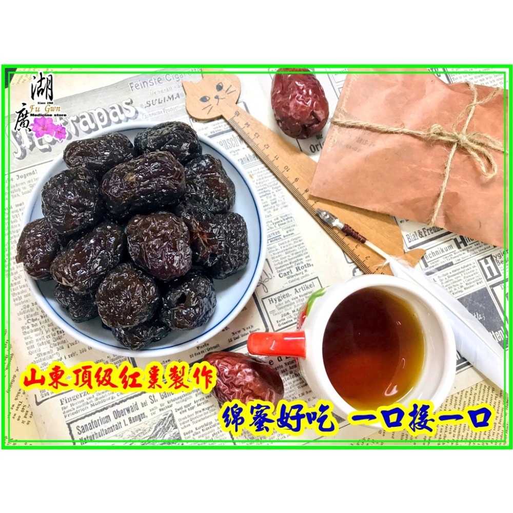 無籽 山東蜜棗 貴妃蜜棗 福伯 黑糖蜜棗 水晶貢棗 無籽蜜棗 煮茶 煲湯 甜點 零食-細節圖4