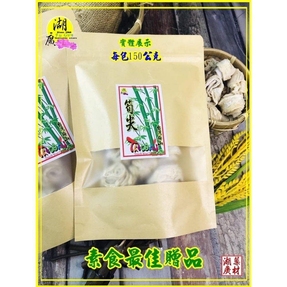 扁尖筍  桂竹筍 玫瑰筍 發酵筍 台灣梅山產-細節圖3