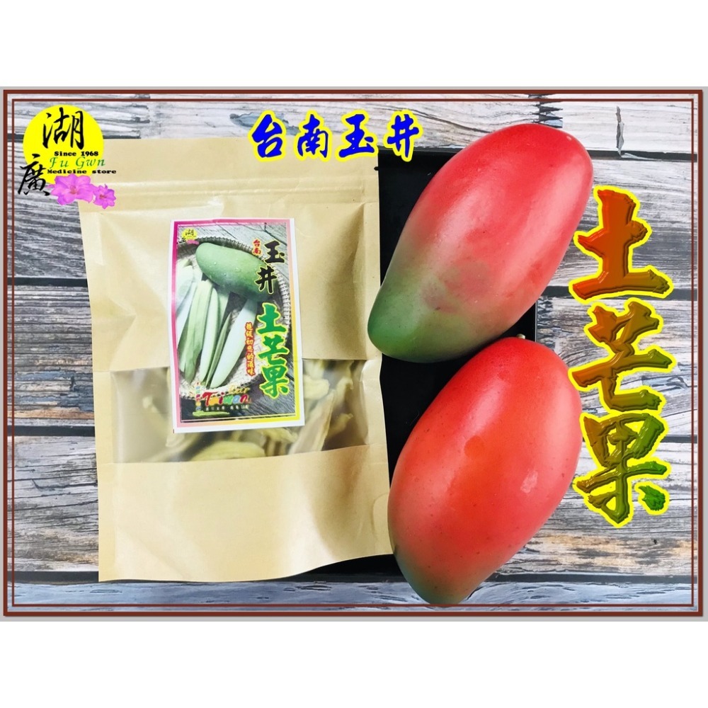 土芒果  酸溜溜 情人果 台南玉井 情人果乾 青芒果 土芒果乾 手工-細節圖3