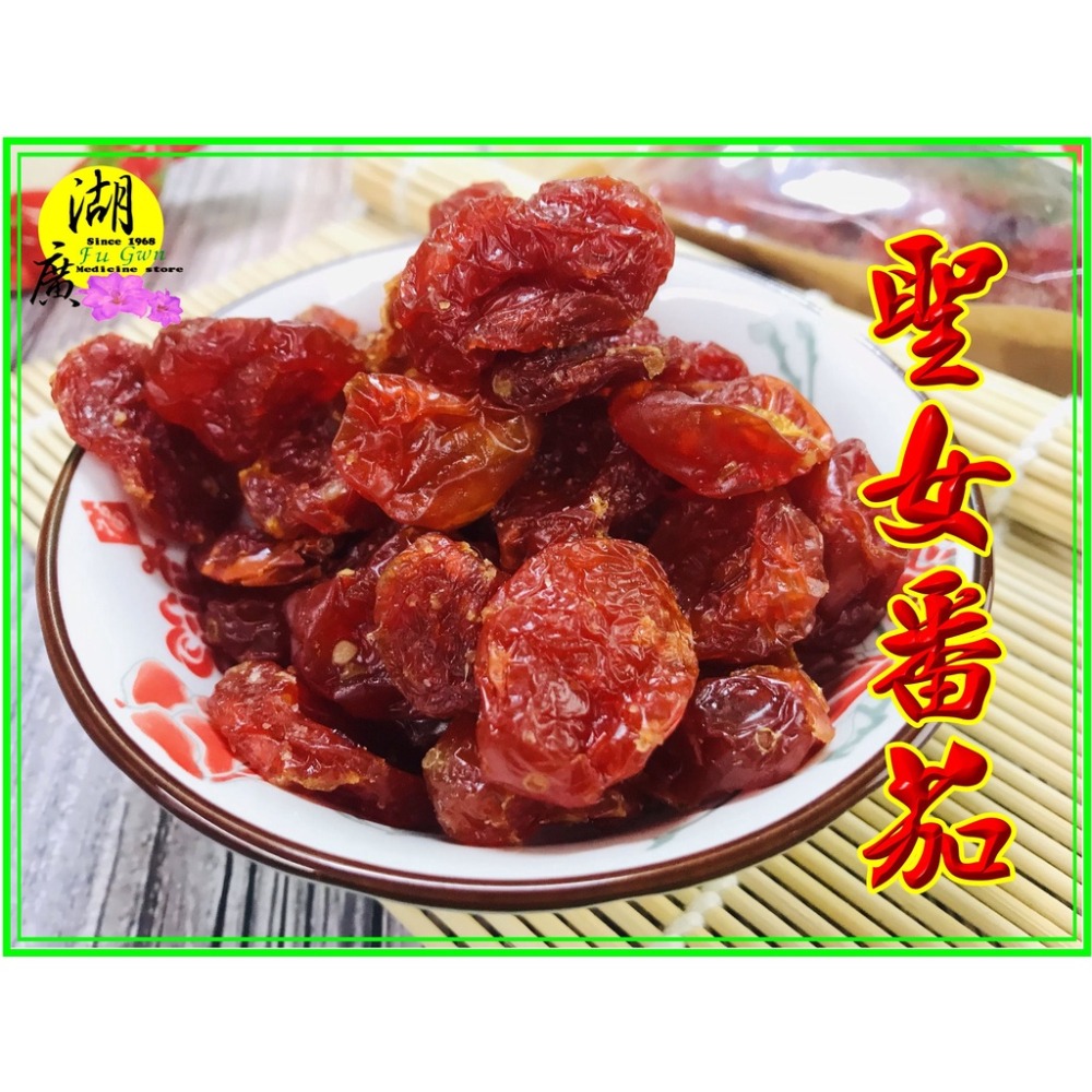 番茄乾-小番茄乾- 聖女番茄–低溫乾燥【火速出貨】迪化街一段74號-細節圖2