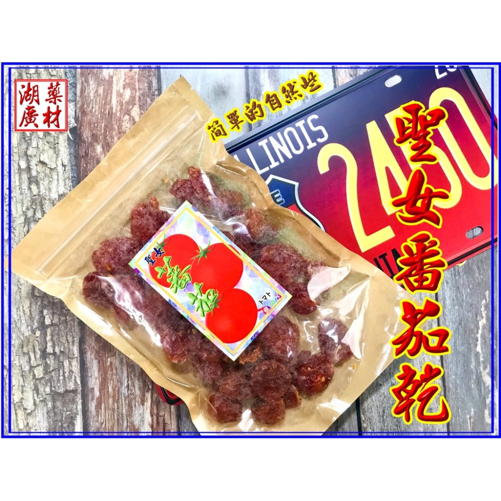 番茄乾-小番茄乾- 聖女番茄–低溫乾燥【火速出貨】迪化街一段74號-細節圖4