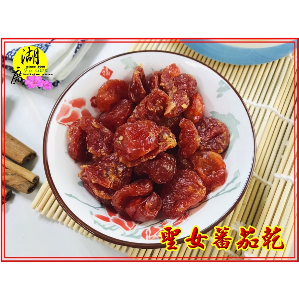 番茄乾-小番茄乾- 聖女番茄–低溫乾燥【火速出貨】迪化街一段74號-細節圖9