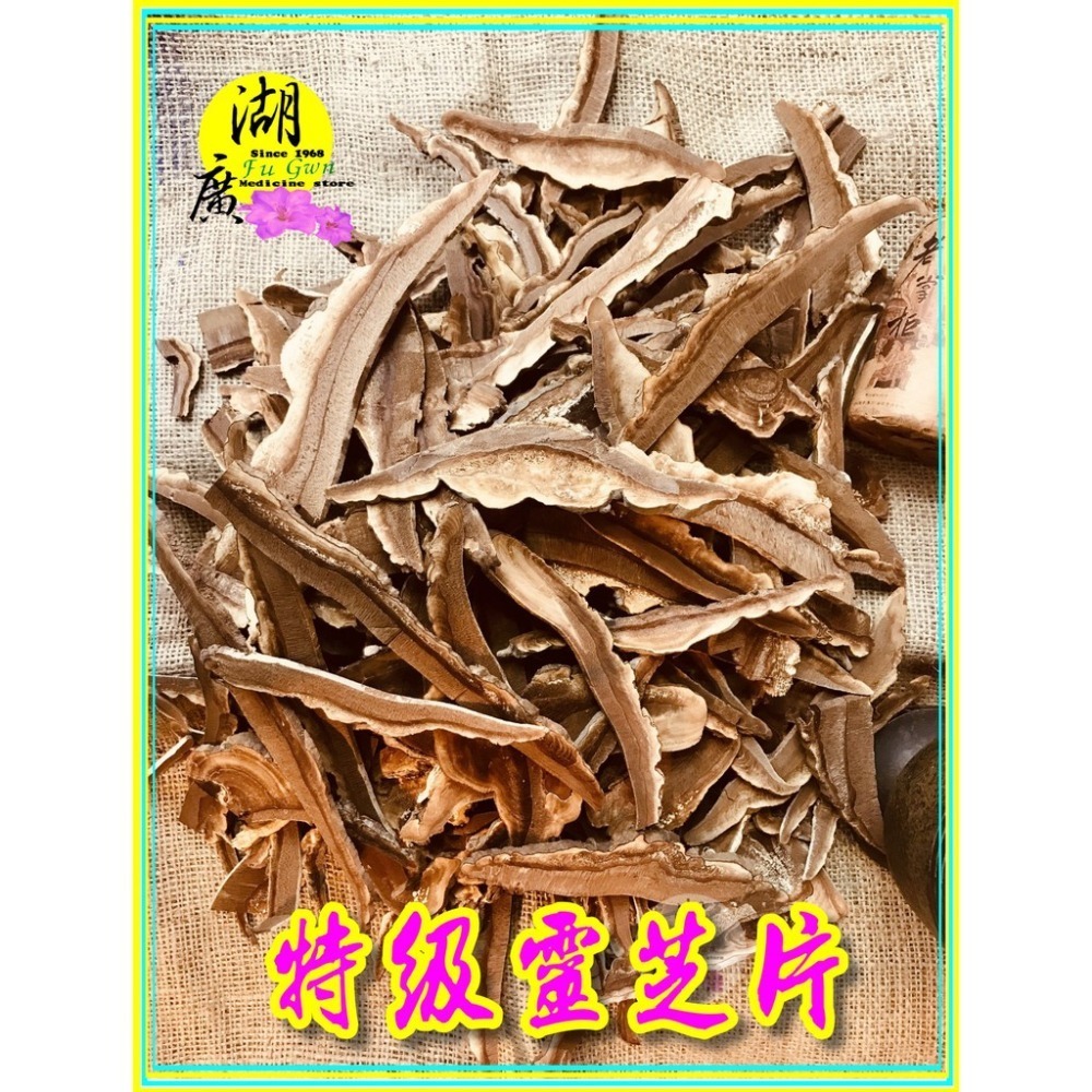 靈芝片-赤木靈芝切片【食品】300公克【迪化街門市火速出貨】-細節圖2