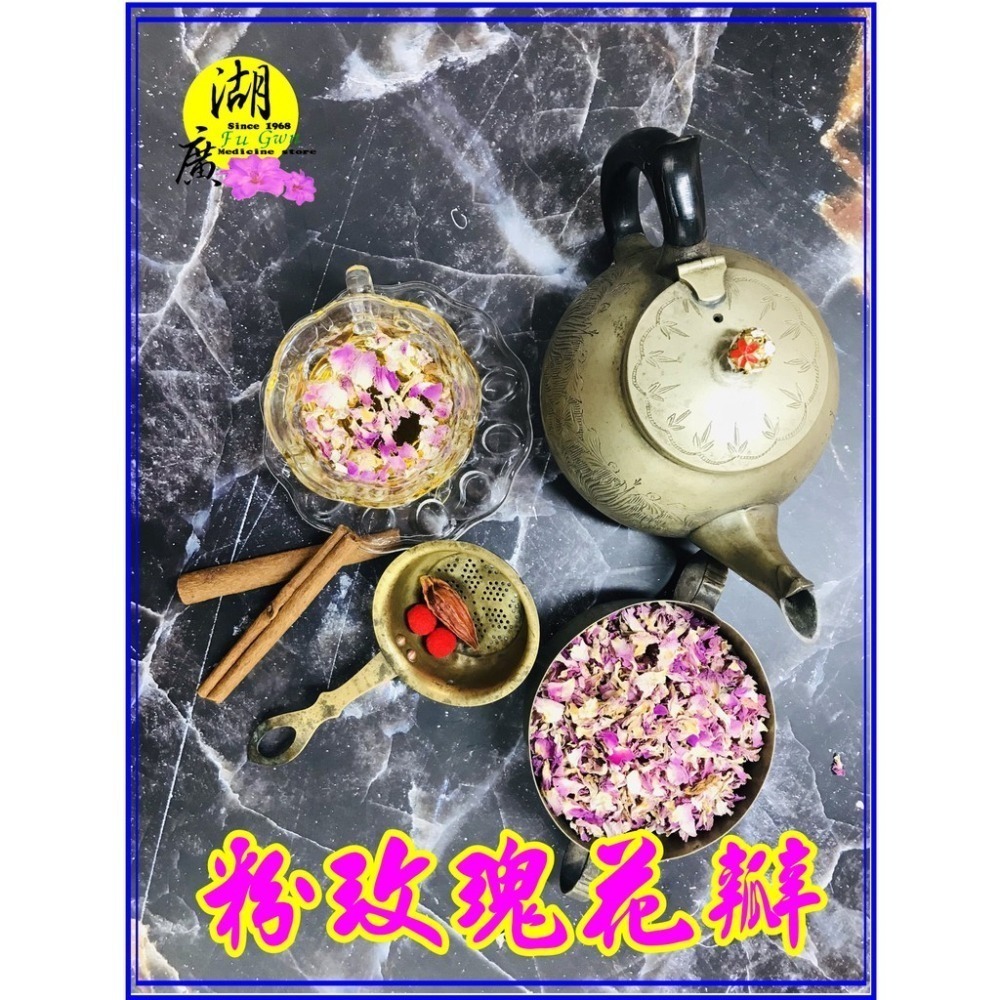 粉玫瑰花瓣  粉玫瑰 花茶 玫瑰花茶【迪化街門市火速出貨】-細節圖2