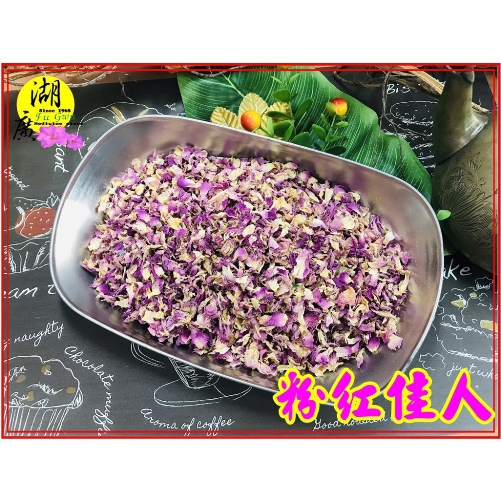 粉玫瑰花瓣  粉玫瑰 花茶 玫瑰花茶【迪化街門市火速出貨】-細節圖7