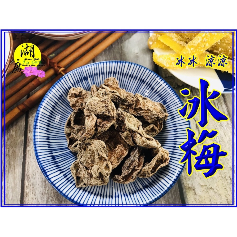 冰梅-無籽冰梅-玉潔冰心的梅子-冰冰涼涼酸梅【迪化街門市火速出貨】-細節圖2