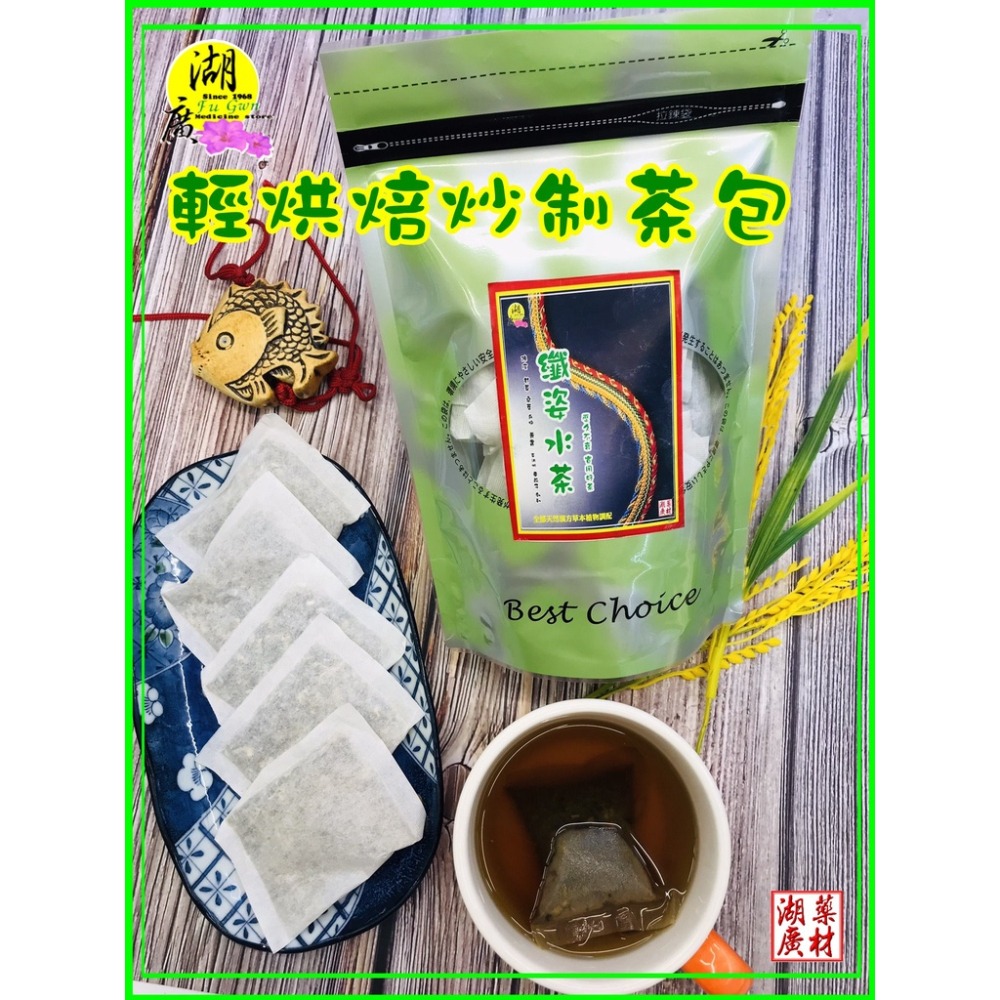 纖姿水茶 纖姿水茶包 纖姿水水茶 剪枝茶 順暢茶 【迪化街門市火速出貨】-細節圖2