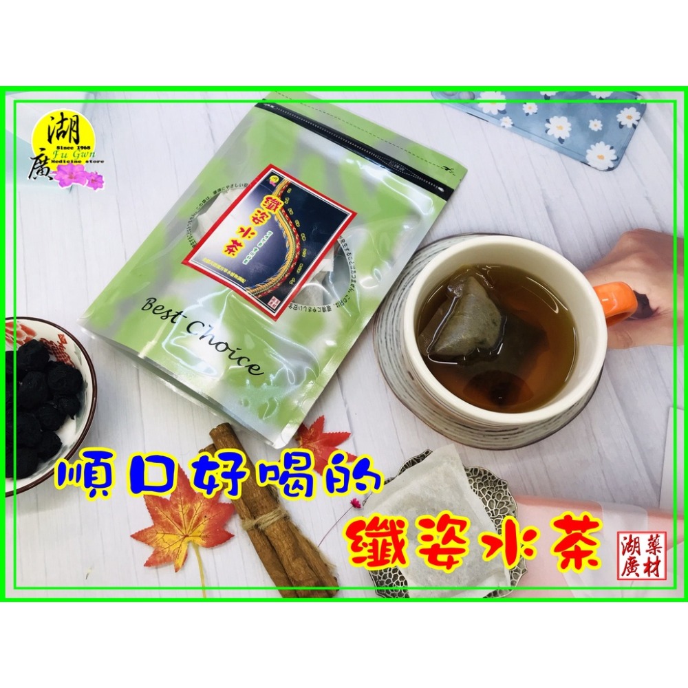 纖姿水茶 纖姿水茶包 纖姿水水茶 剪枝茶 順暢茶 【迪化街門市火速出貨】-細節圖4