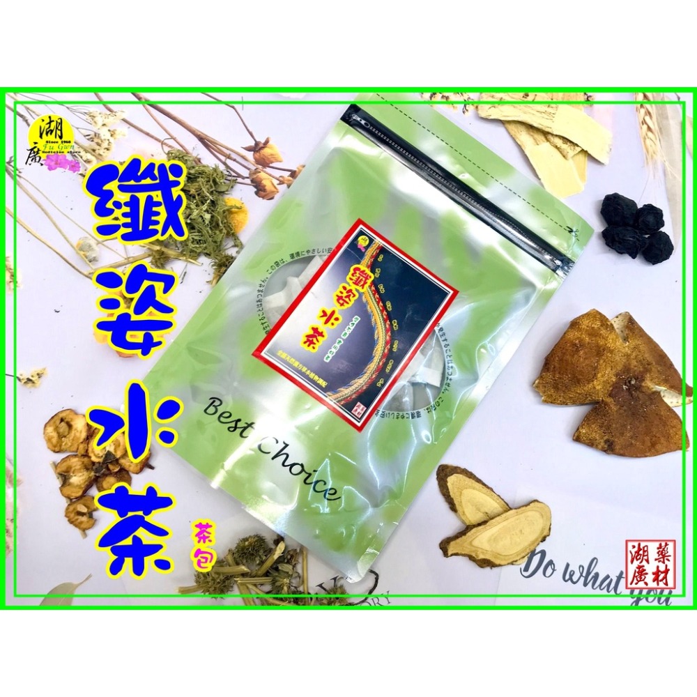 纖姿水茶 纖姿水茶包 纖姿水水茶 剪枝茶 順暢茶 【迪化街門市火速出貨】-細節圖8