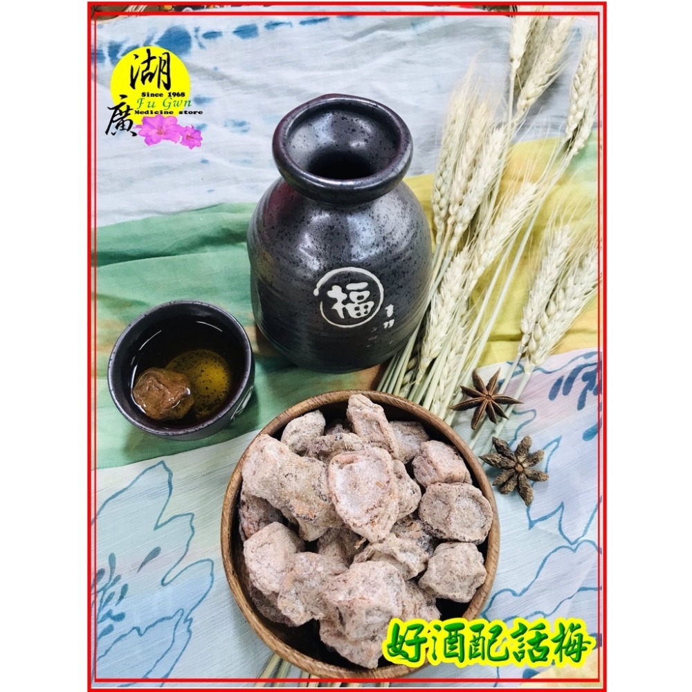 話梅-酸梅-調理話梅-料理用-茶室用-酒店用-海產攤用-家庭用【迪化街門市火速出貨】-細節圖3