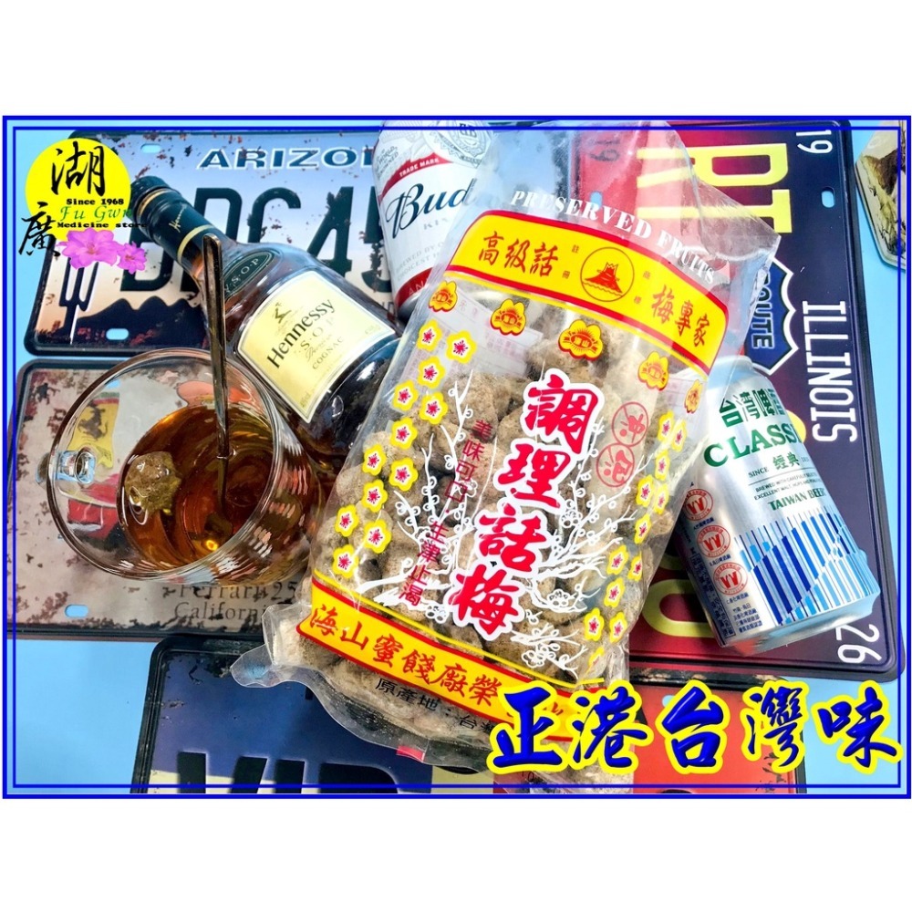 話梅-酸梅-調理話梅-料理用-茶室用-酒店用-海產攤用-家庭用【迪化街門市火速出貨】-細節圖7