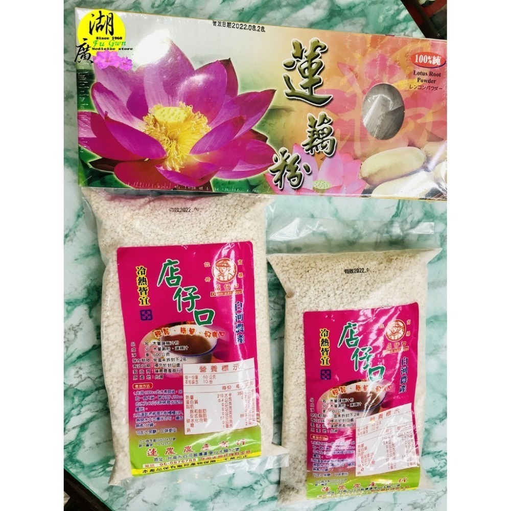 蓮藕粉 都台灣白河出產  有100%純蓮藕粉  與  非100%有添加物調味蓮藕粉  【迪化街門市火速出貨】-細節圖9