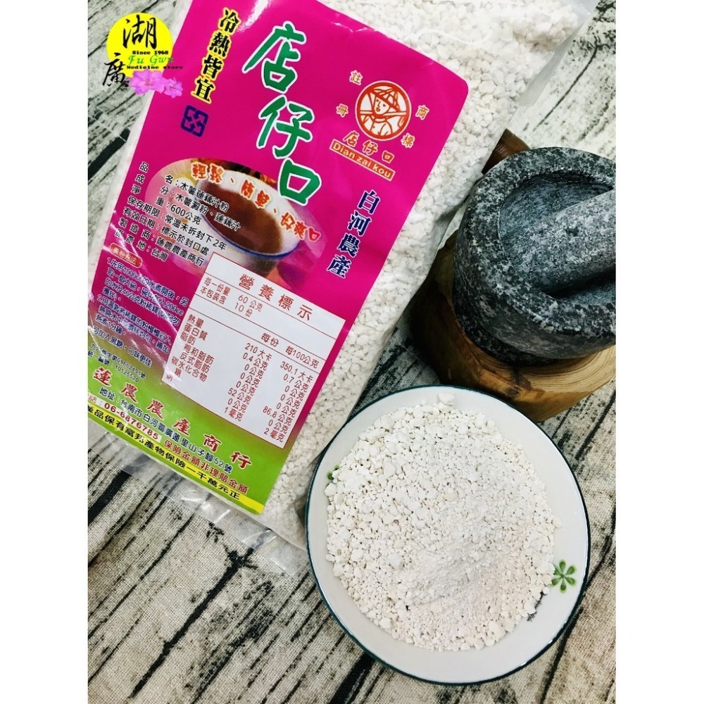 蓮藕粉 都台灣白河出產  有100%純蓮藕粉  與  非100%有添加物調味蓮藕粉  【迪化街門市火速出貨】-細節圖6