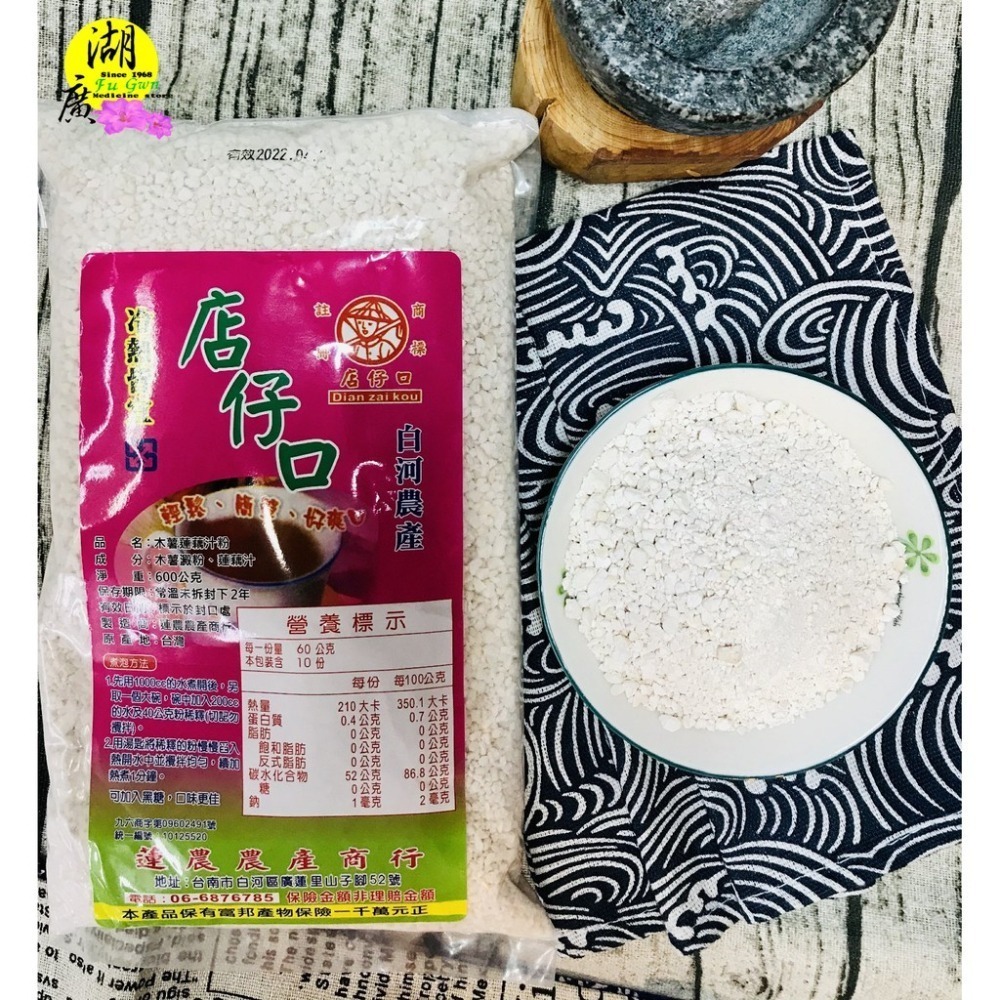 蓮藕粉 都台灣白河出產  有100%純蓮藕粉  與  非100%有添加物調味蓮藕粉  【迪化街門市火速出貨】-細節圖8