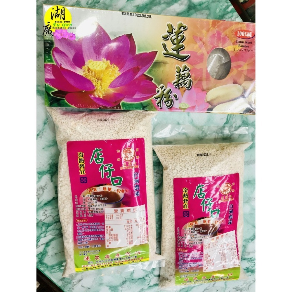 蓮藕粉 都台灣白河出產  有100%純蓮藕粉  與  非100%有添加物調味蓮藕粉  【迪化街門市火速出貨】-細節圖9