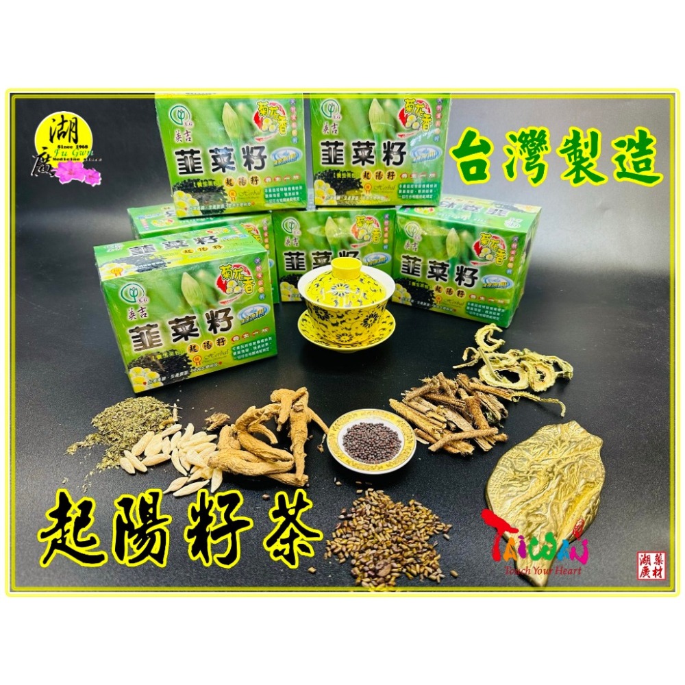 韮菜籽 韭菜籽 起陽籽茶包   台灣製造  清涼有勁又好喝  每盒內有10g*20包 -細節圖4