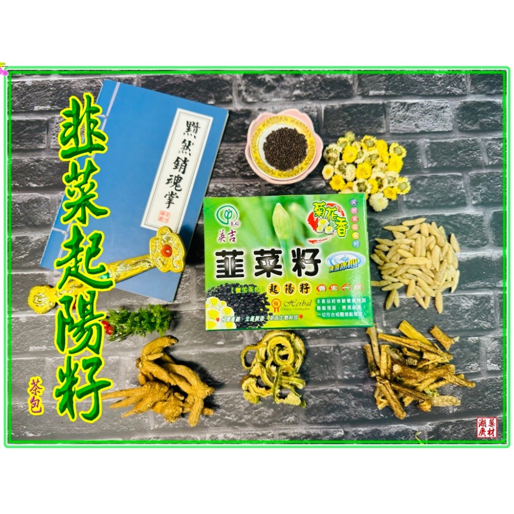 韮菜籽 韭菜籽 起陽籽茶包   台灣製造  清涼有勁又好喝  每盒內有10g*20包 -細節圖5