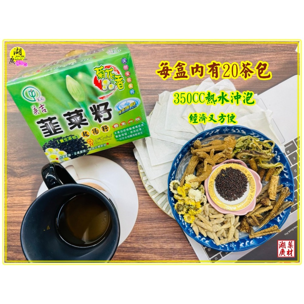 韮菜籽 韭菜籽 起陽籽茶包   台灣製造  清涼有勁又好喝  每盒內有10g*20包 -細節圖6