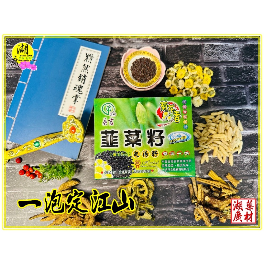 韮菜籽 韭菜籽 起陽籽茶包   台灣製造  清涼有勁又好喝  每盒內有10g*20包 -細節圖9