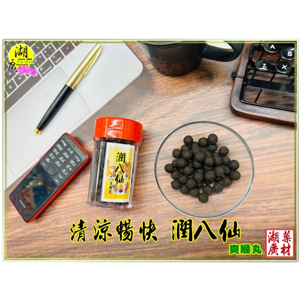 潤八仙  八仙果  天然 爽喉糖 喉糖 古方青草天然製作 清涼暢快 一粒入口 心曠神怡 天然原料-細節圖4