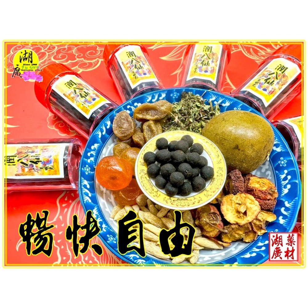 潤八仙  八仙果  天然 爽喉糖 喉糖 古方青草天然製作 清涼暢快 一粒入口 心曠神怡 天然原料-細節圖6