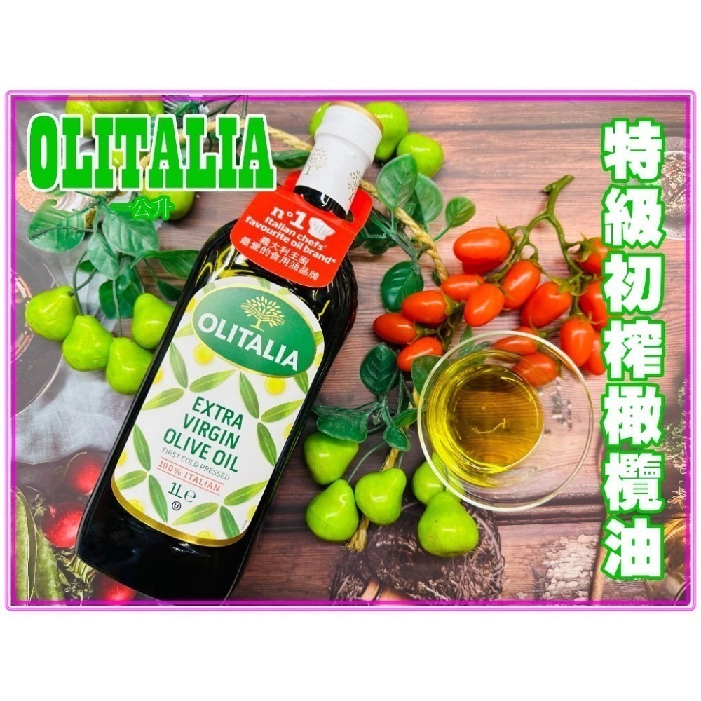 Olitalia奧利塔 特級初榨橄欖油(1000ml)  對自己好一點  唯一好理油 (超商最多可寄送2罐)-細節圖3