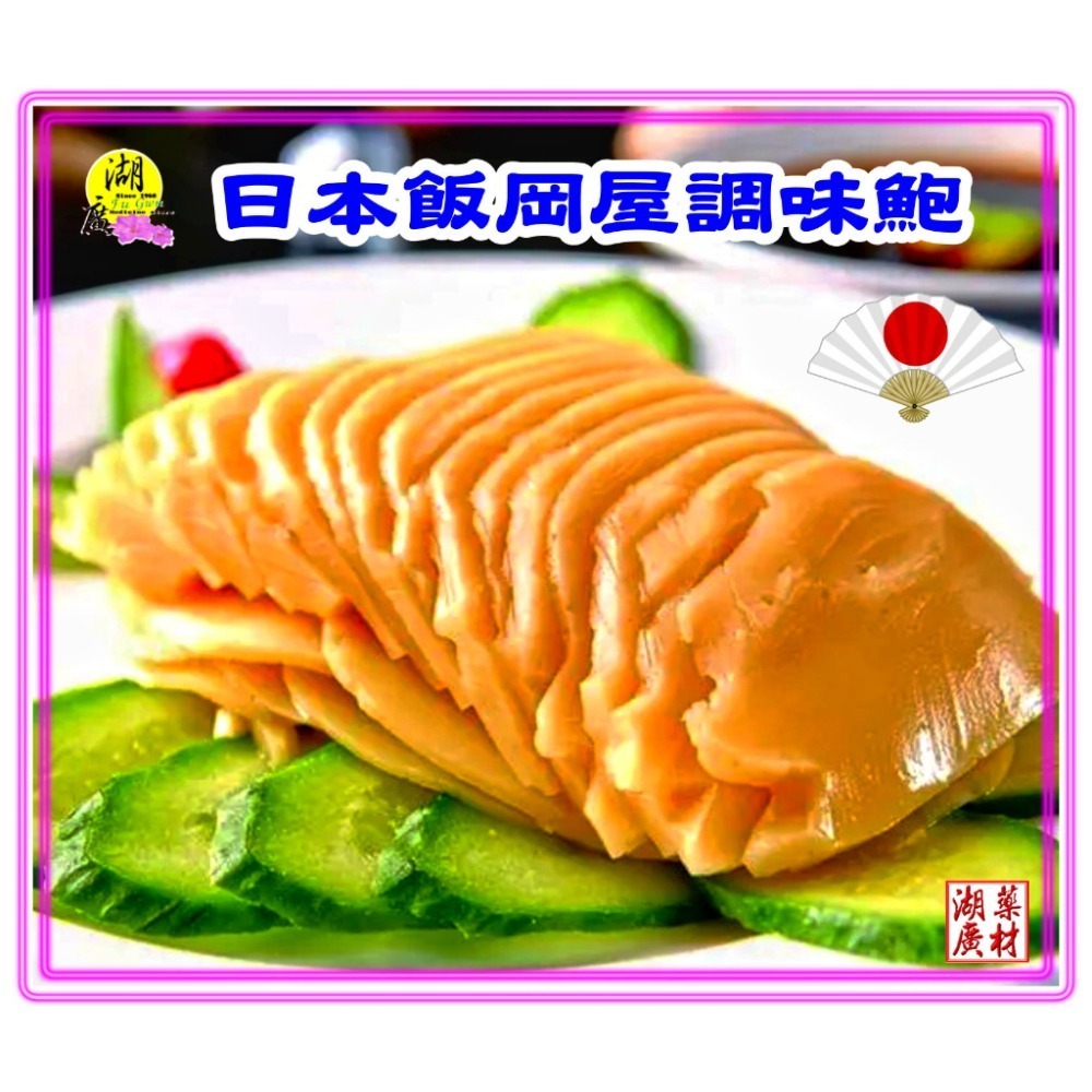 飯岡屋 調味鮑魚 日本製造 味付貝 調理鮑魚貝 南美貝 日本旅遊必買伴手禮 日本百年老店飯岡屋製作【當日出貨】-細節圖6