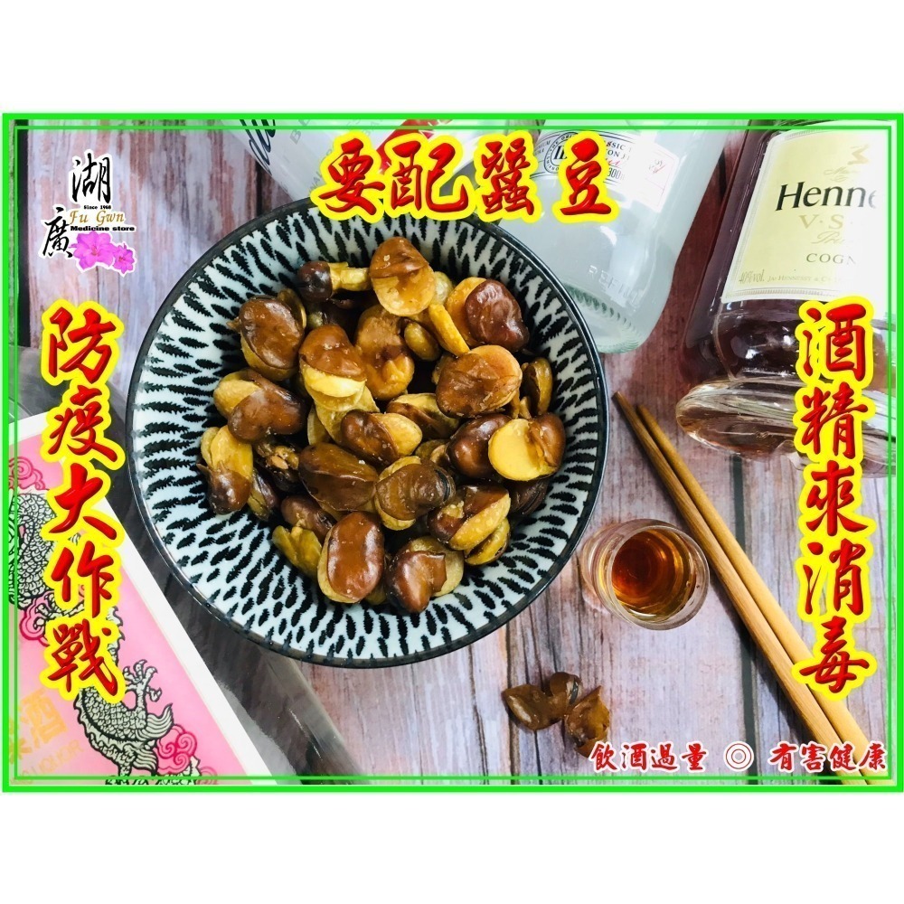 蒜味藥膳蠶豆  蠶豆酥   五香藥膳蠶豆-細節圖9