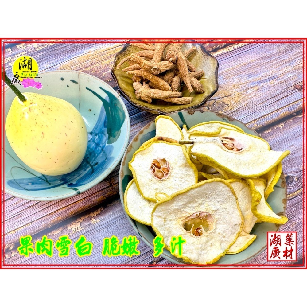 雪梨 乾雪梨 雪梨片 雪梨果乾 乾燥雪梨 雪梨果乾 泡水還原 燉雪梨 冰糖雪梨-細節圖3